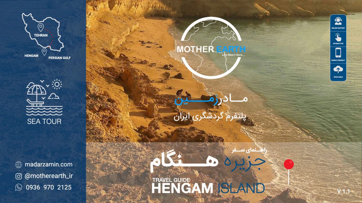 راهنمای جامع جزیره هنگام