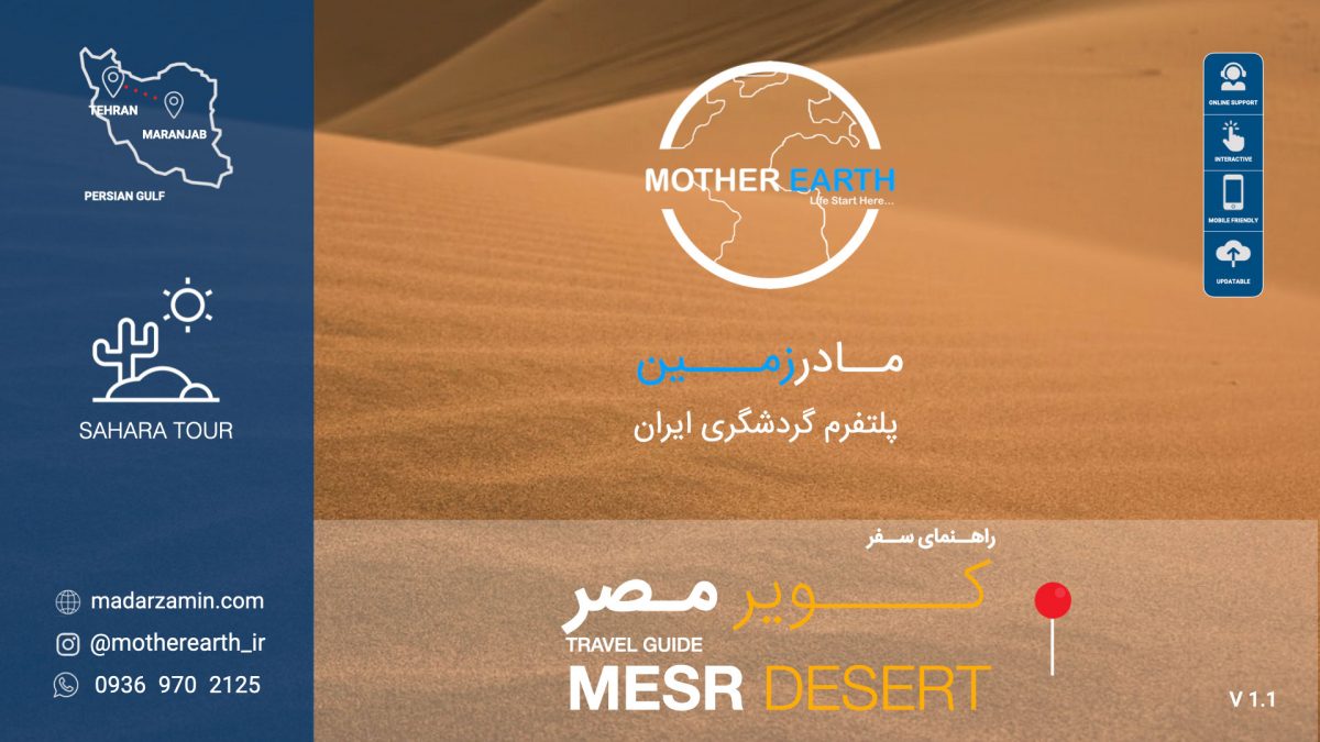 راهنمای جامع کویر مصر